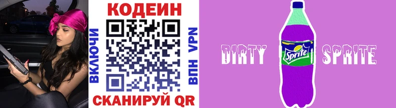 Codein напиток Lean (лин)  Мосальск 